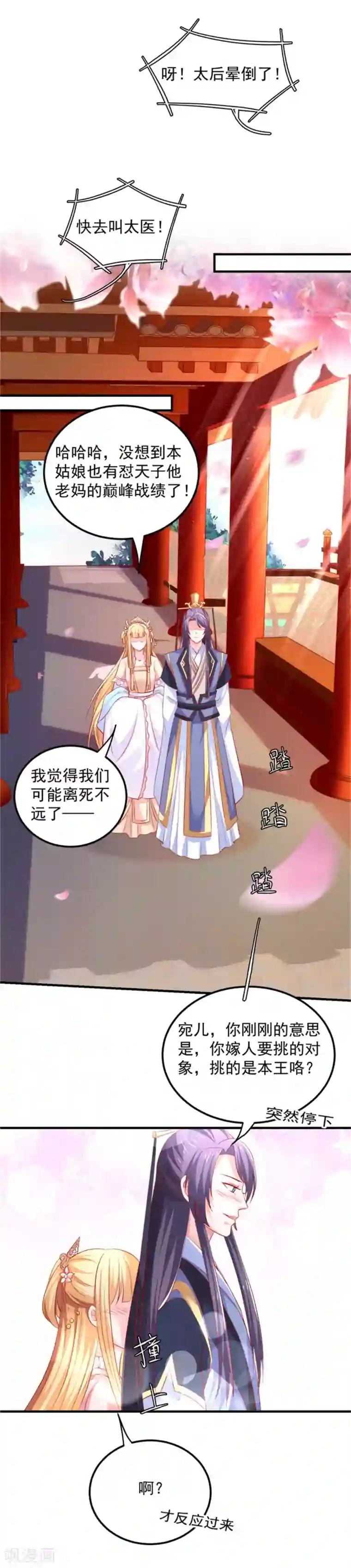 从此王爷不早朝第37话 突如其来的告白