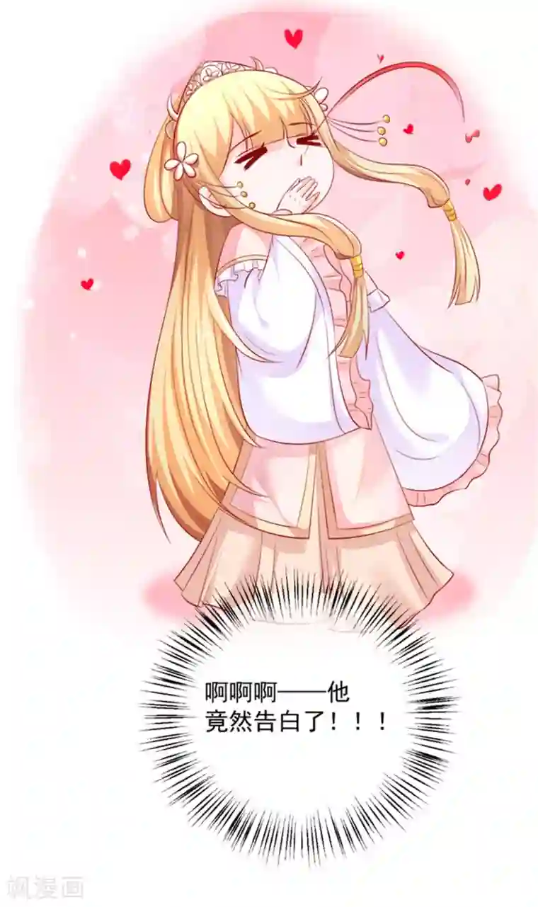 从此王爷不早朝第37话 突如其来的告白