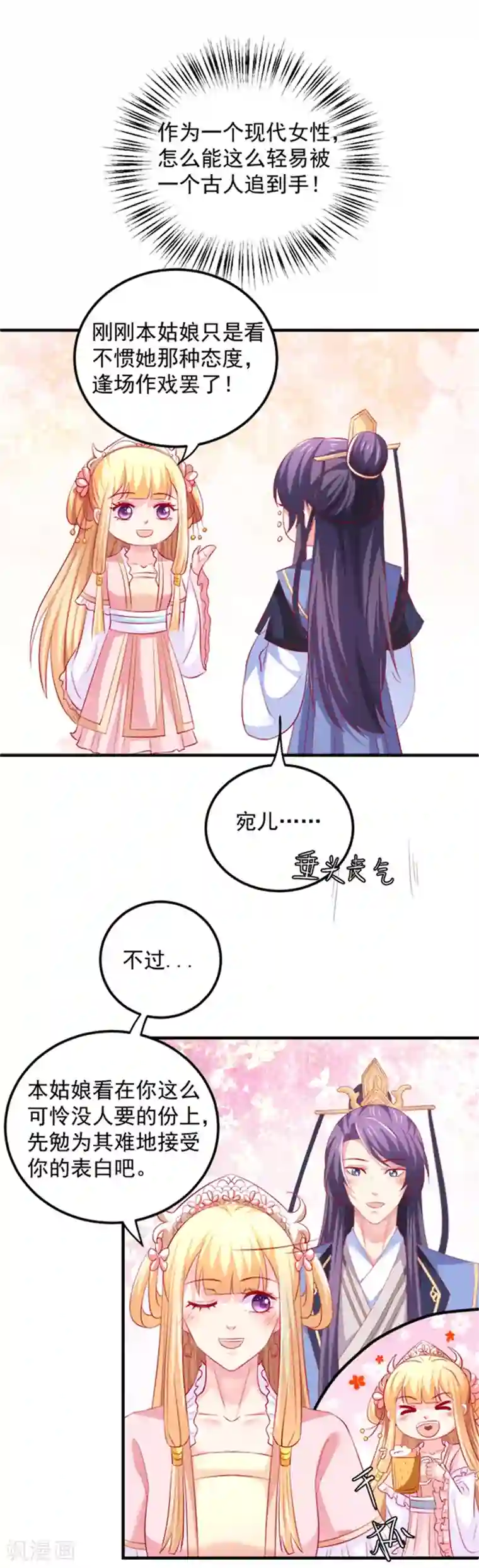 从此王爷不早朝第37话 突如其来的告白