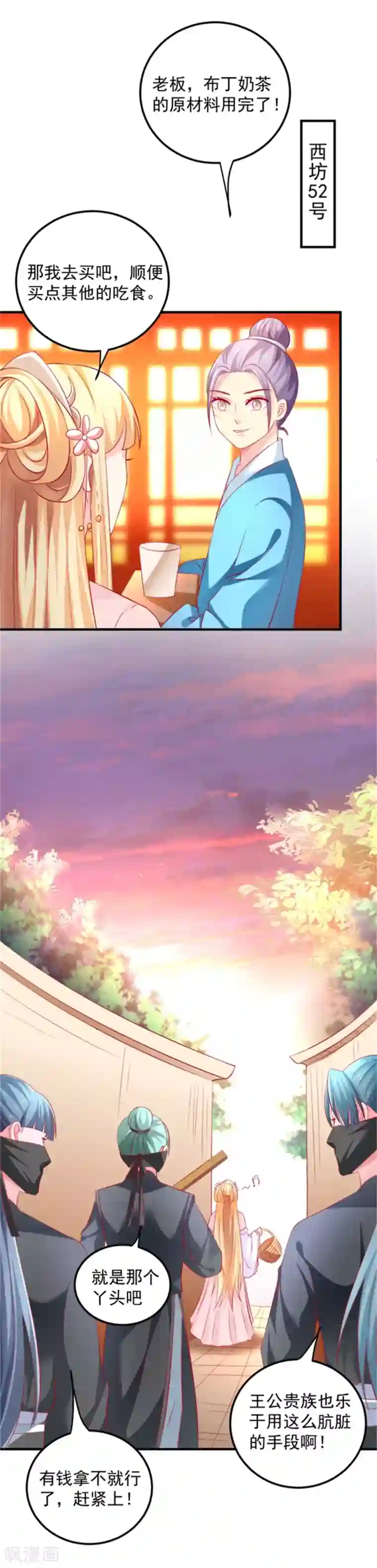 从此王爷不早朝第37话 突如其来的告白