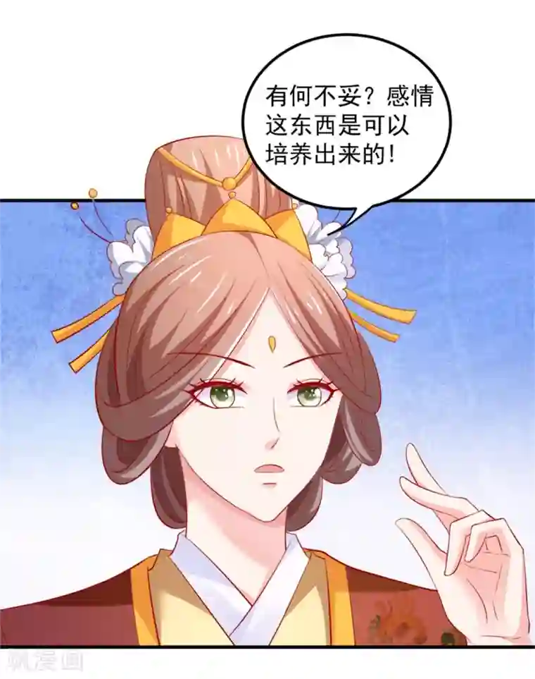 从此王爷不早朝第37话 突如其来的告白