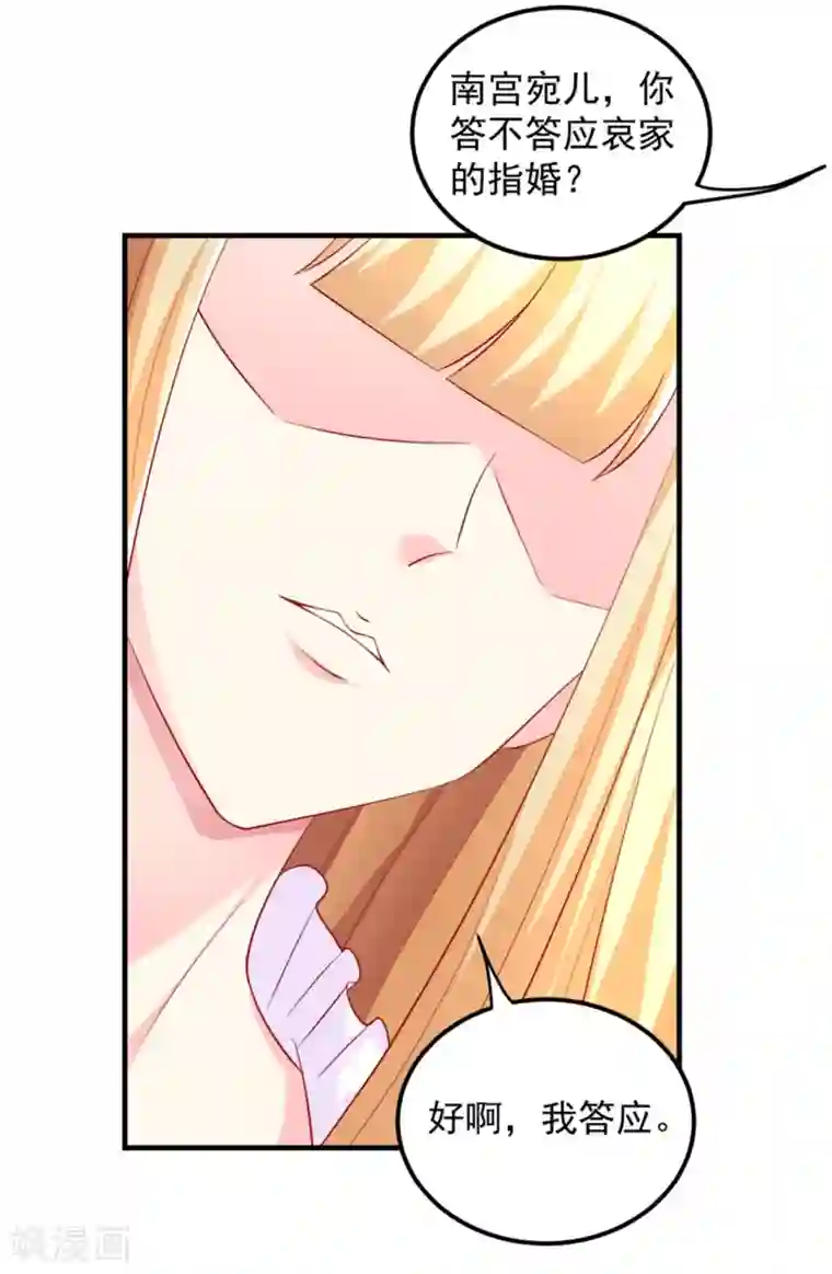 从此王爷不早朝第37话 突如其来的告白