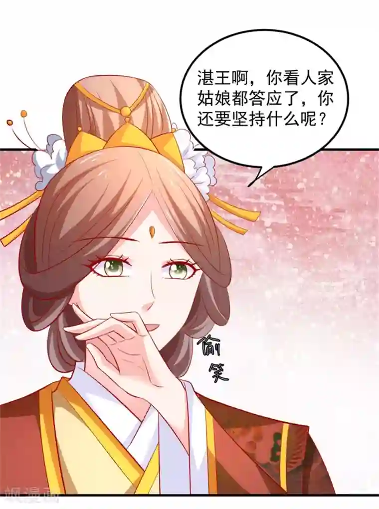 从此王爷不早朝第37话 突如其来的告白