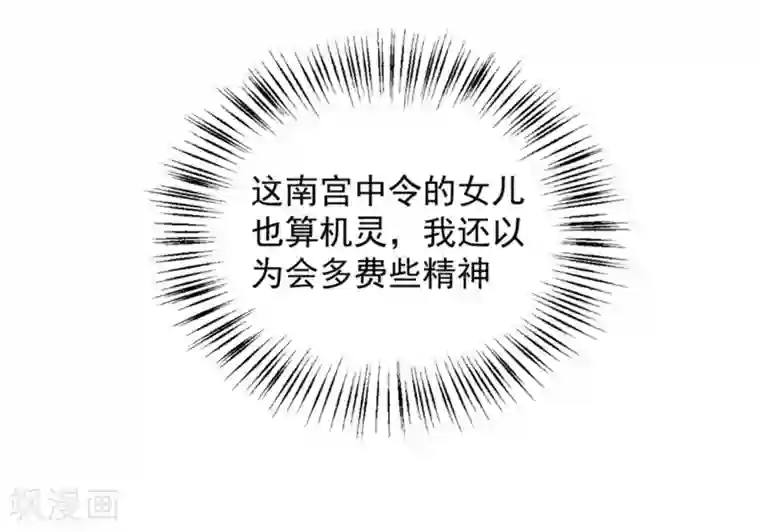 从此王爷不早朝第37话 突如其来的告白