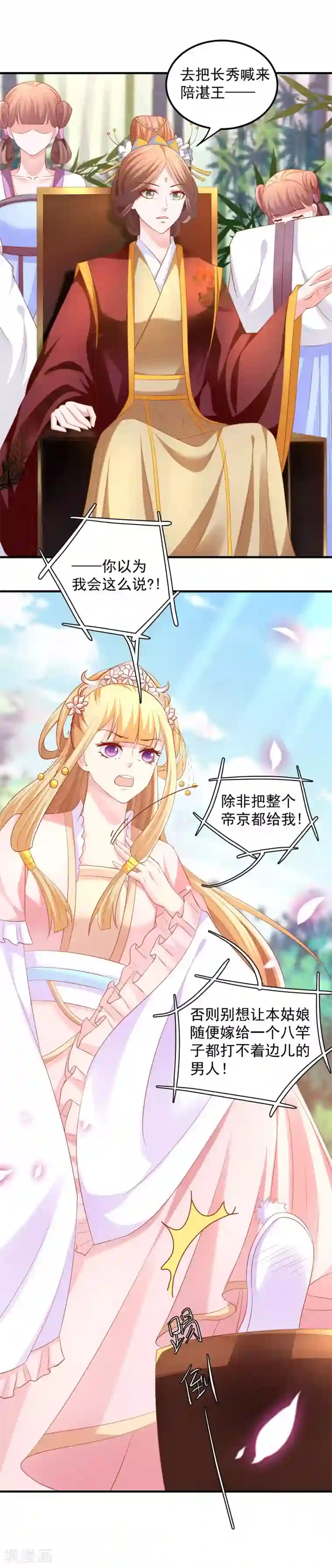 从此王爷不早朝第37话 突如其来的告白