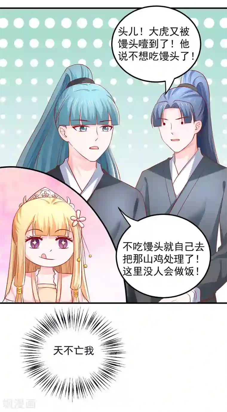 从此王爷不早朝第38话 英雄救美！