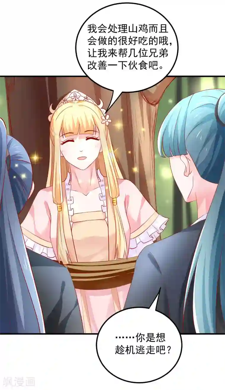 从此王爷不早朝第38话 英雄救美！