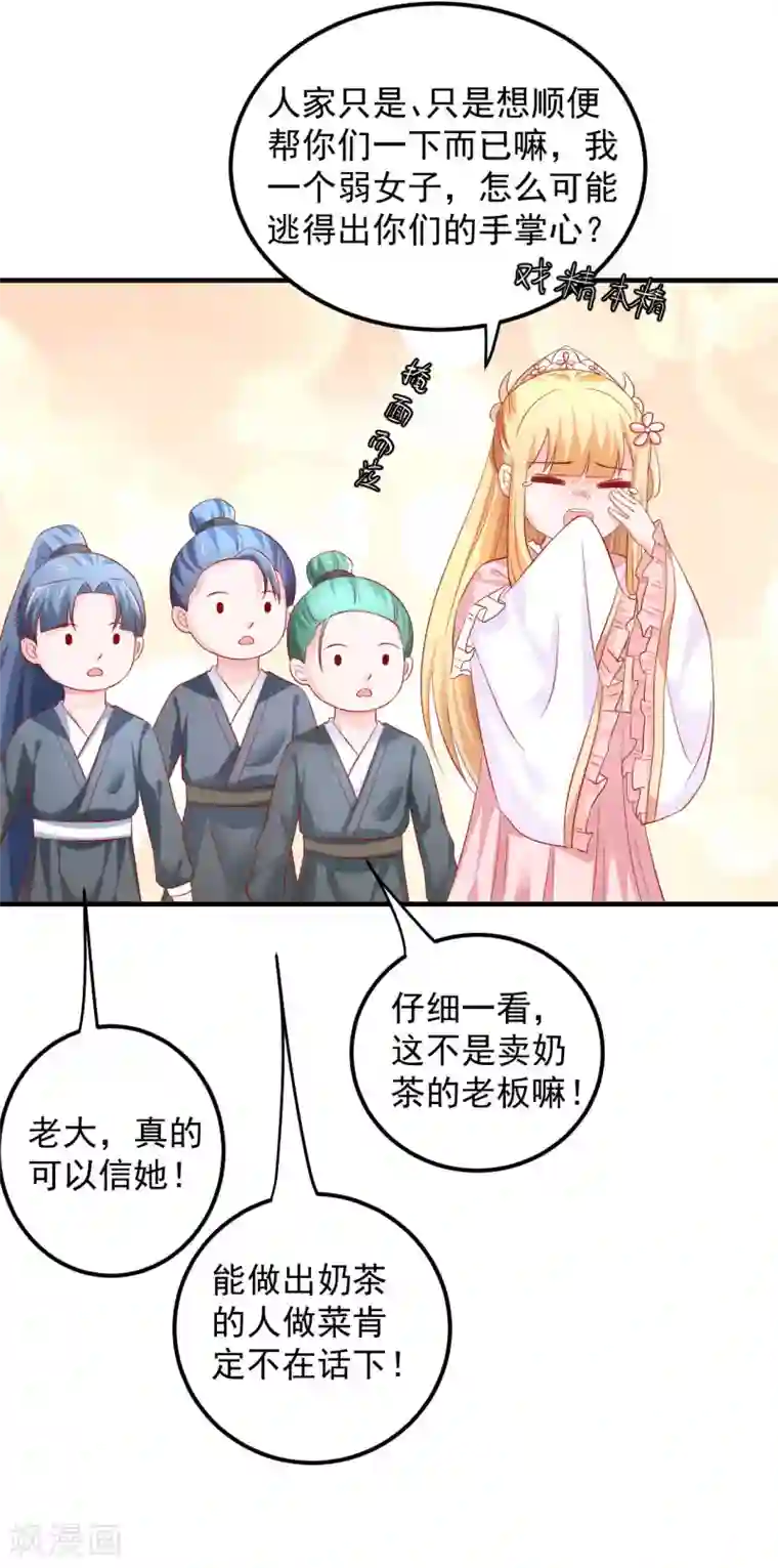 从此王爷不早朝第38话 英雄救美！