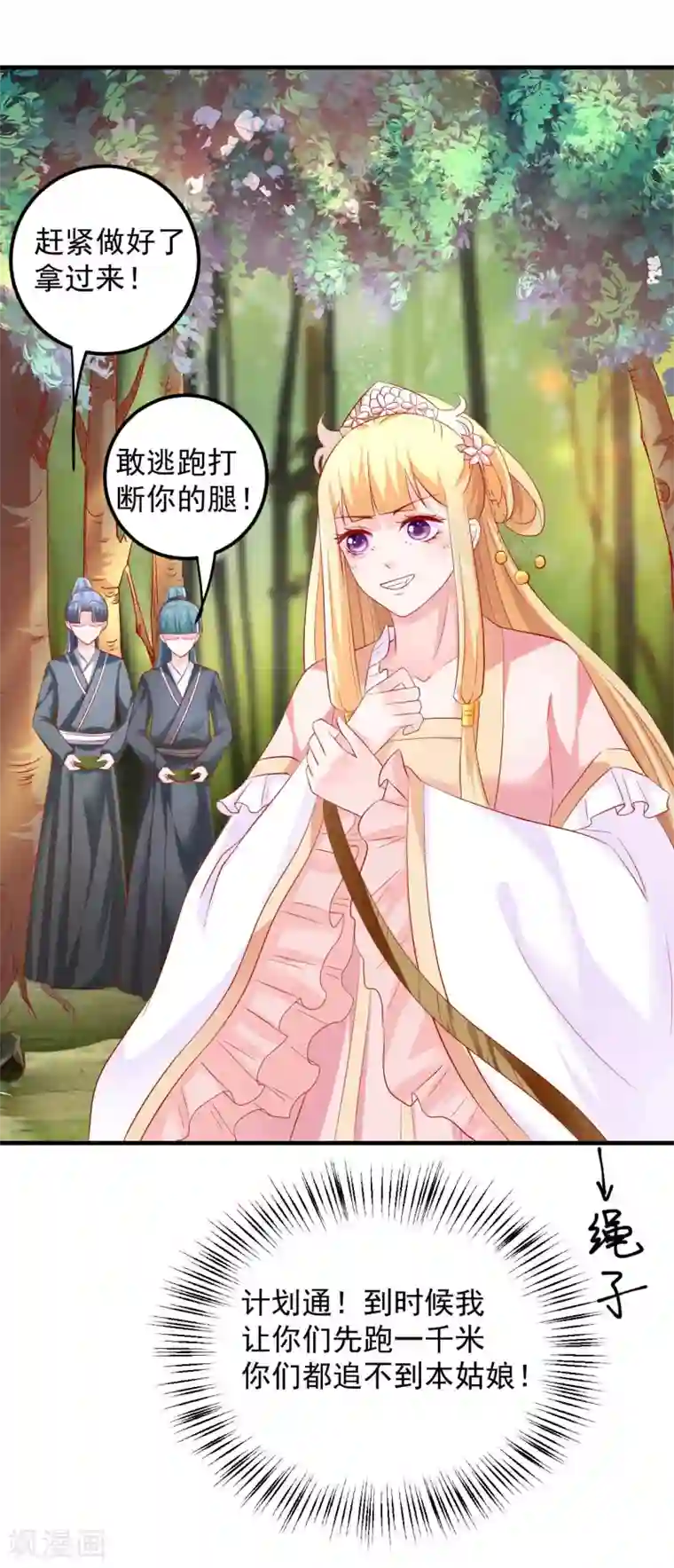 从此王爷不早朝第38话 英雄救美！