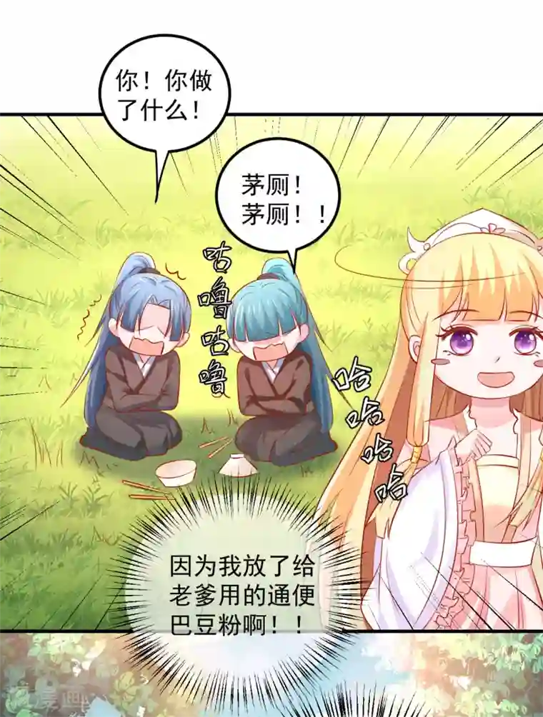 从此王爷不早朝第38话 英雄救美！