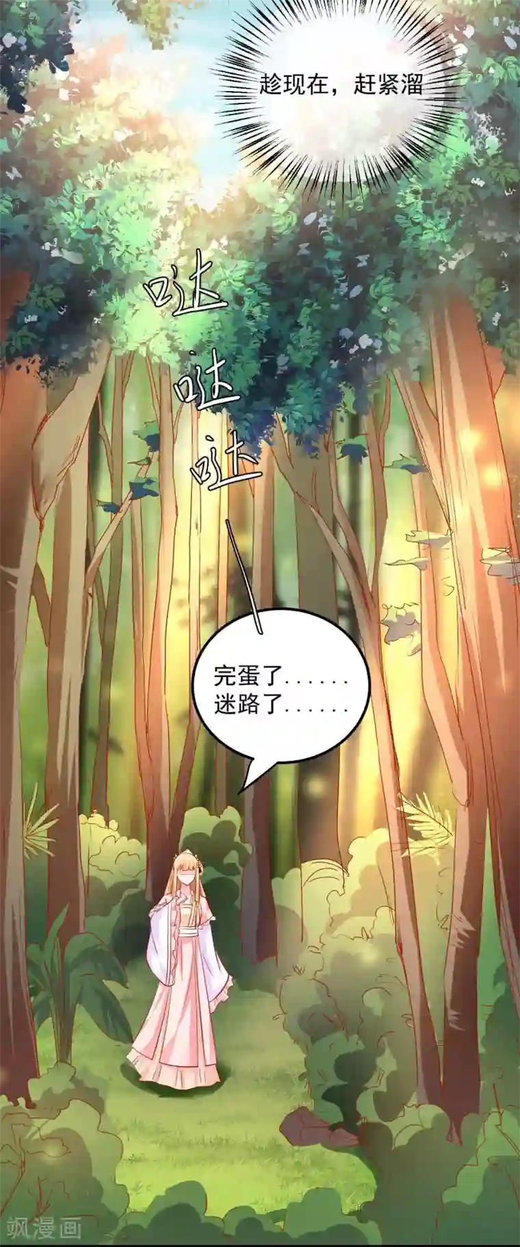 从此王爷不早朝第38话 英雄救美！