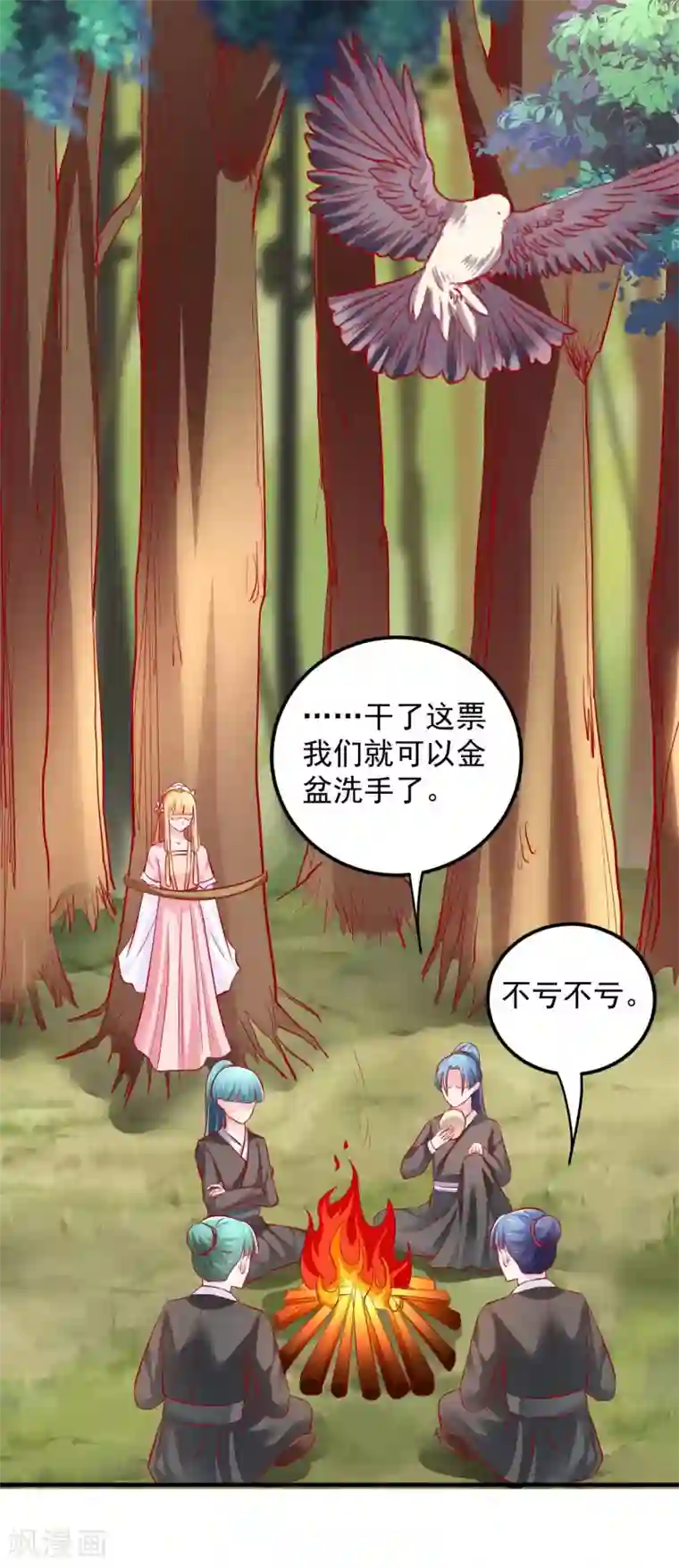 从此王爷不早朝第38话 英雄救美！