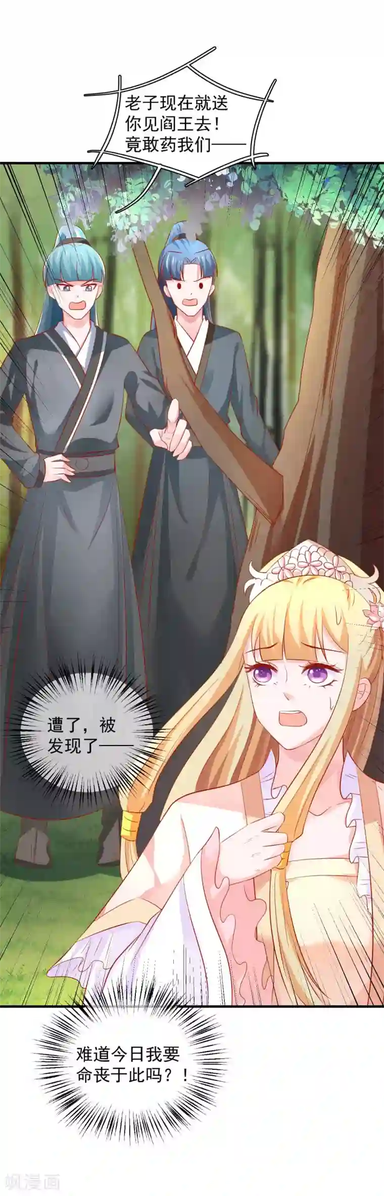 从此王爷不早朝第38话 英雄救美！