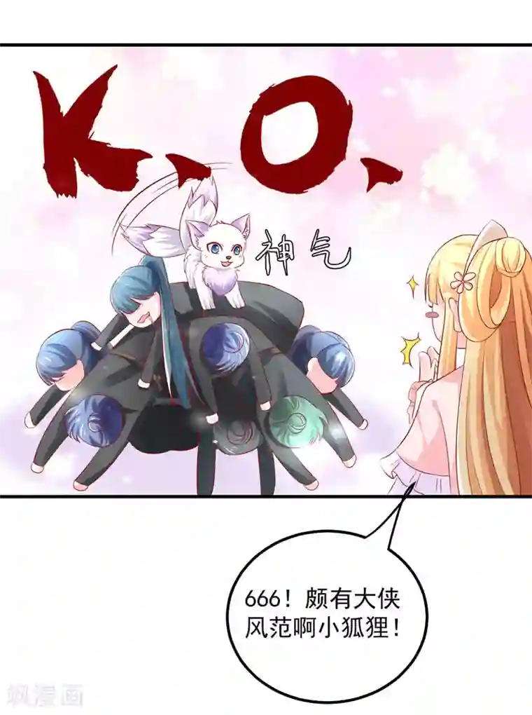 从此王爷不早朝第38话 英雄救美！
