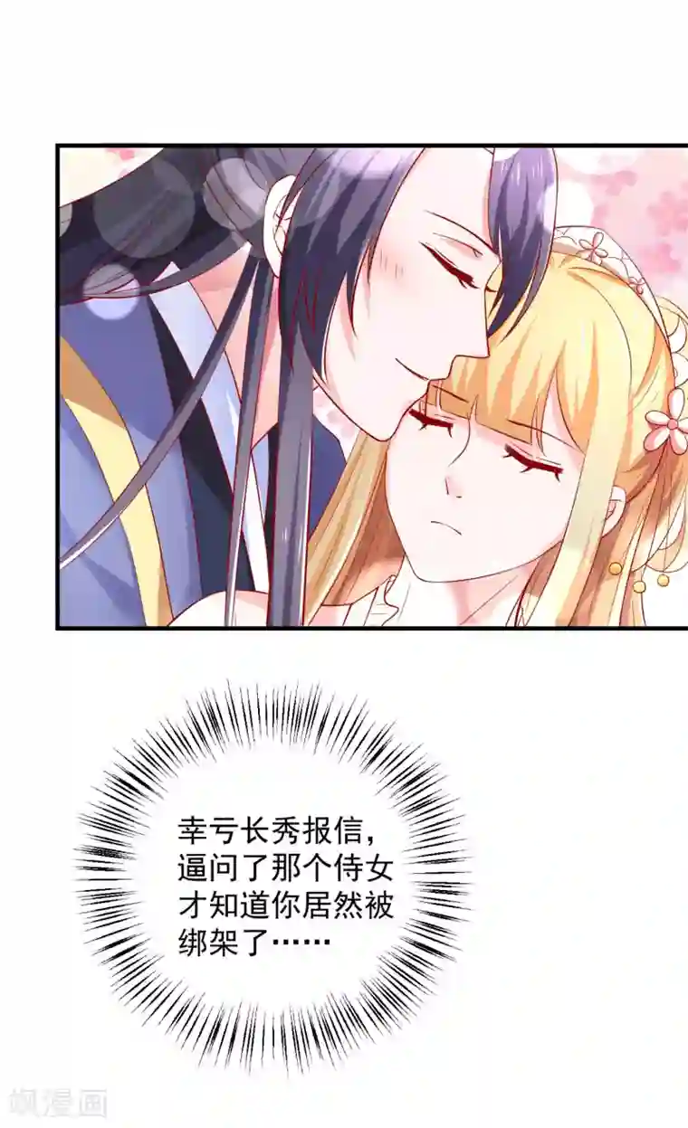 从此王爷不早朝第38话 英雄救美！