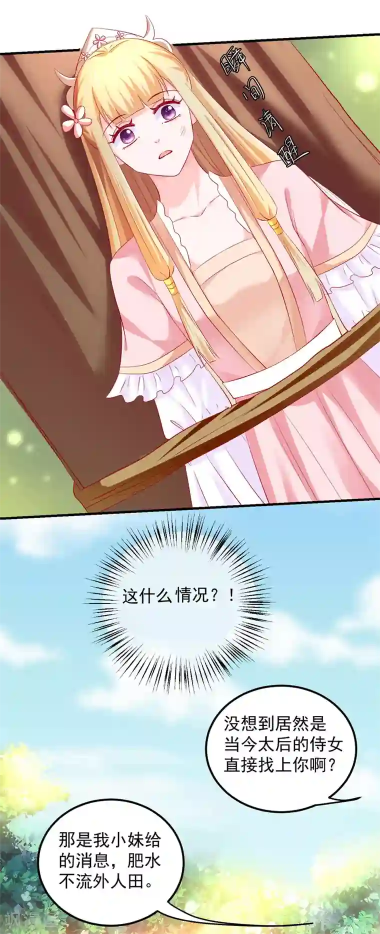 从此王爷不早朝第38话 英雄救美！