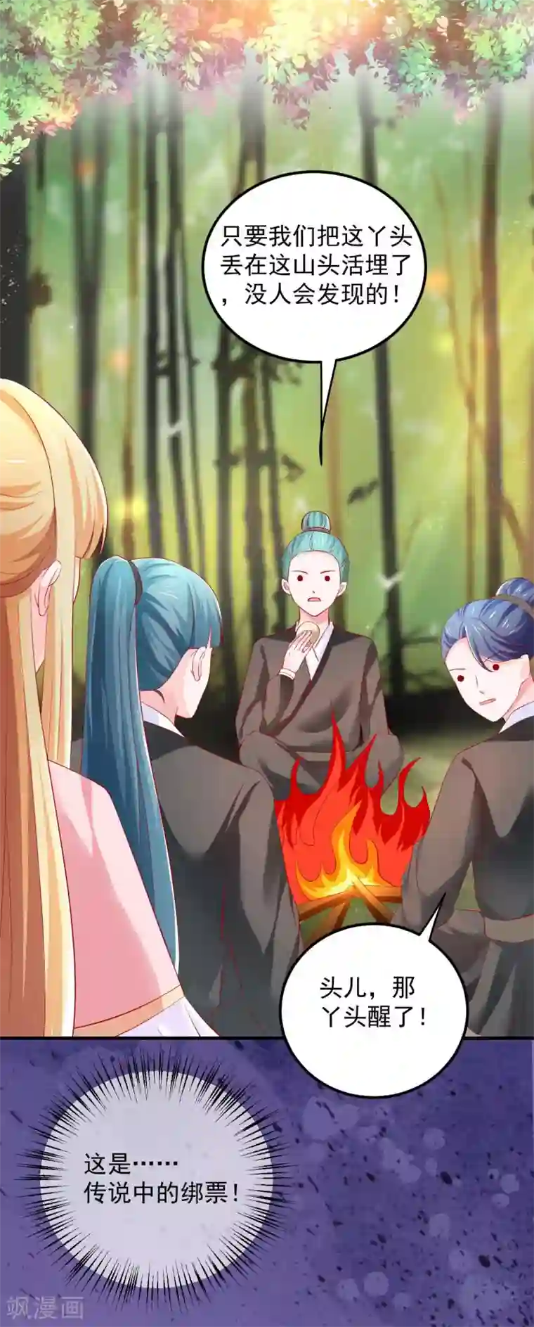 从此王爷不早朝第38话 英雄救美！