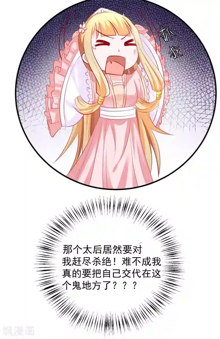 从此王爷不早朝第38话 英雄救美！