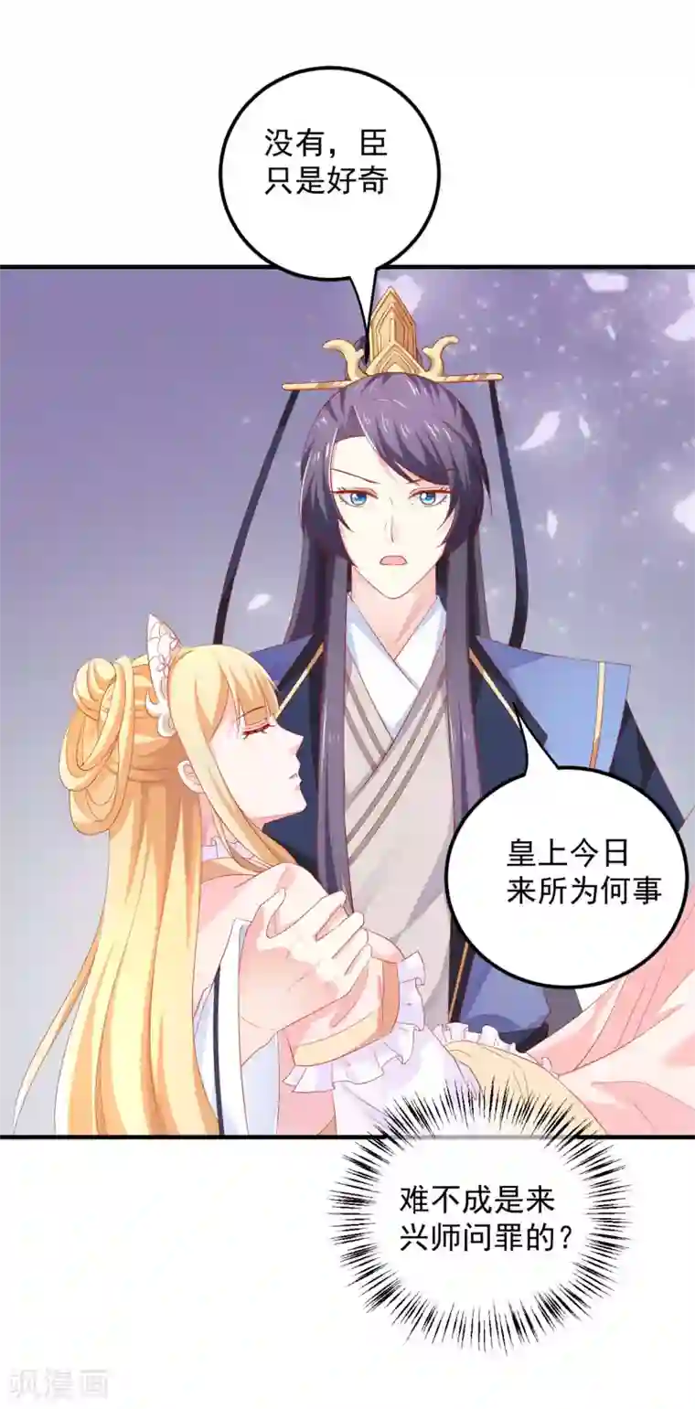 从此王爷不早朝第39话 刺客连连看？！