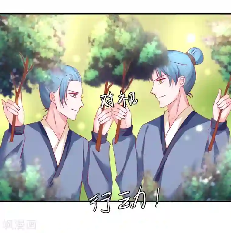 从此王爷不早朝第39话 刺客连连看？！