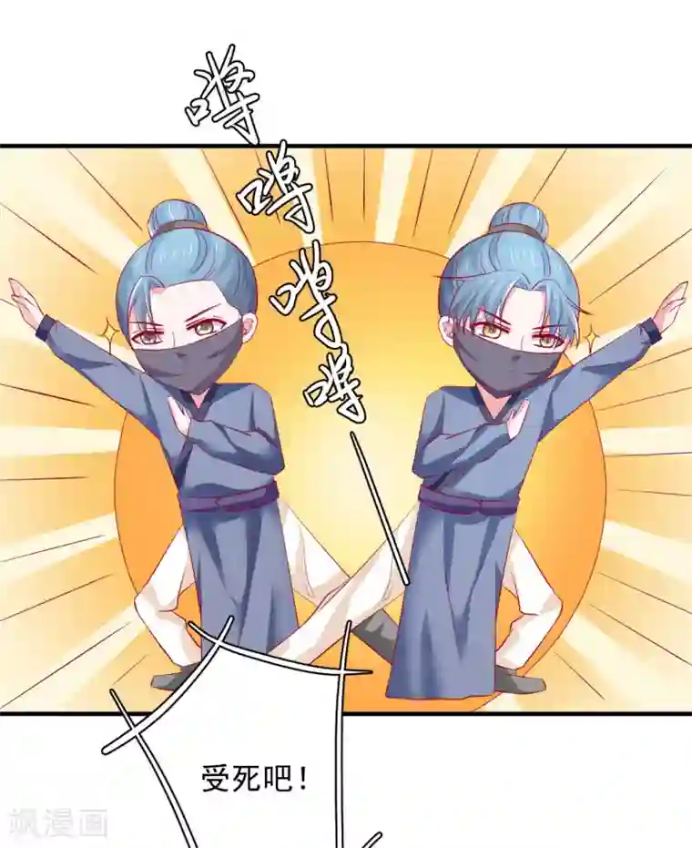 从此王爷不早朝第39话 刺客连连看？！