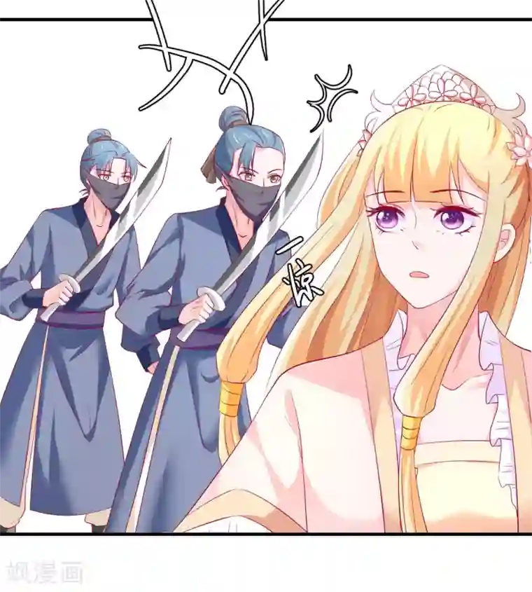 从此王爷不早朝第39话 刺客连连看？！