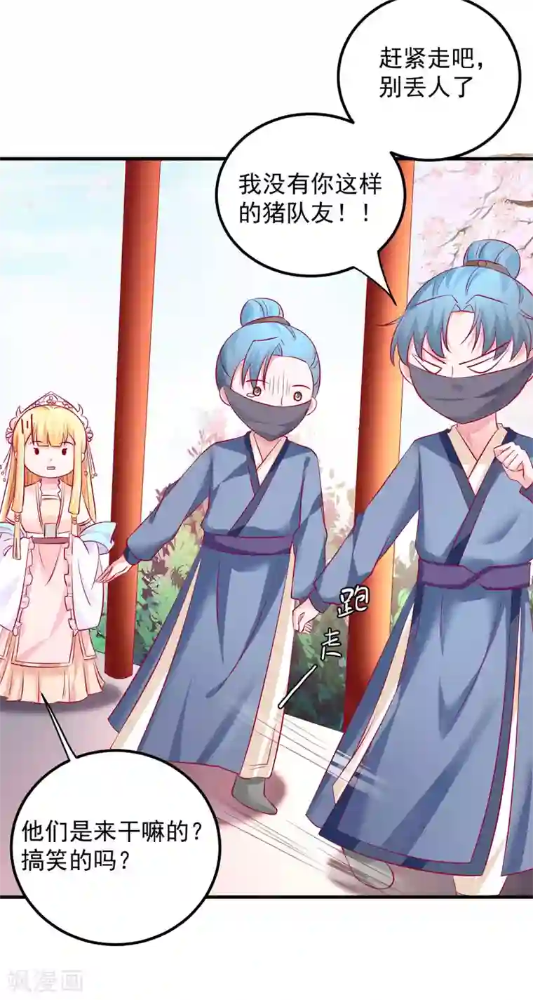 从此王爷不早朝第39话 刺客连连看？！