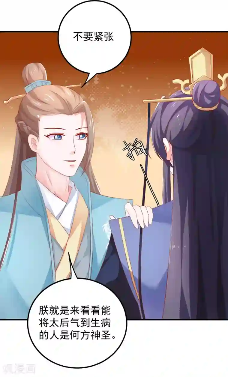 从此王爷不早朝第39话 刺客连连看？！