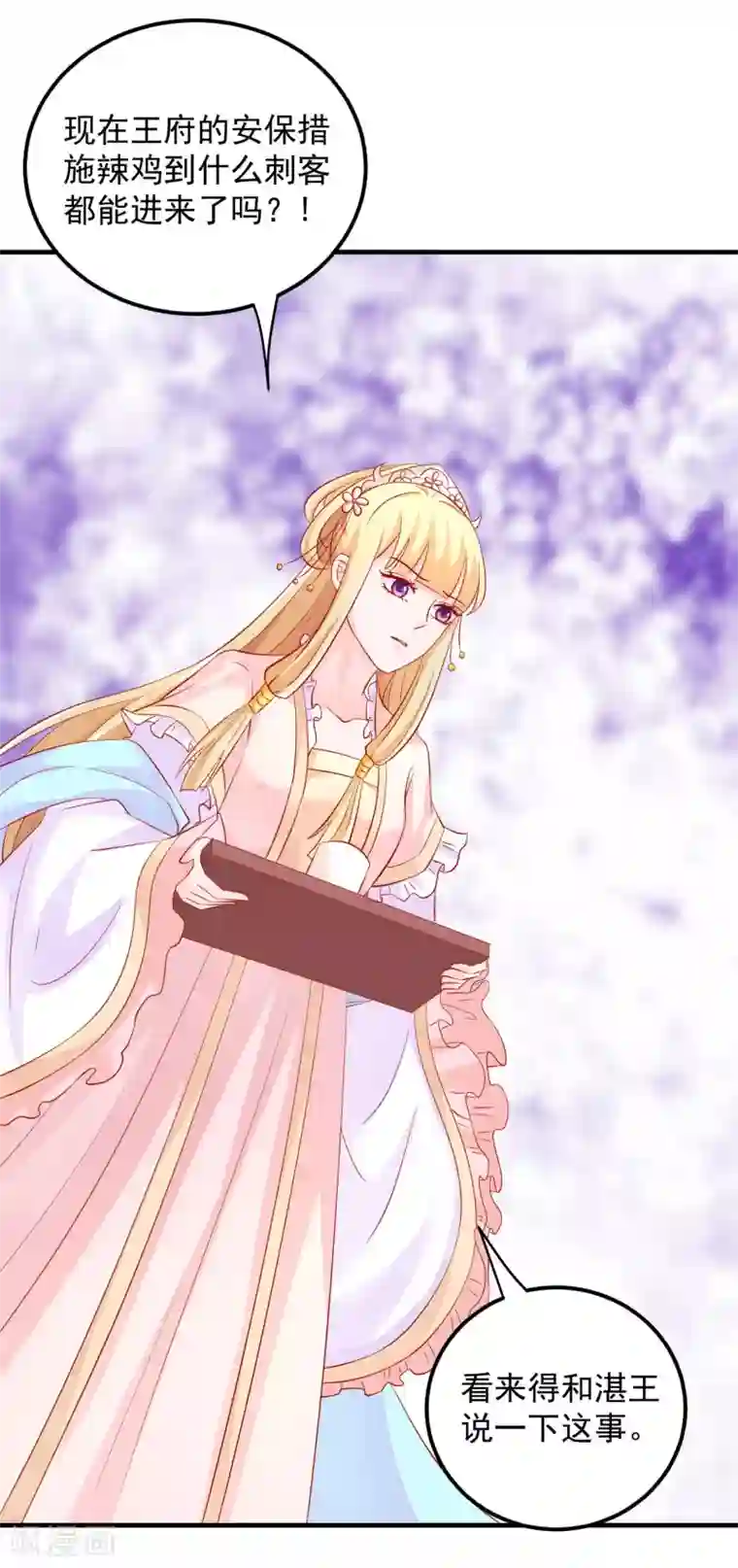 从此王爷不早朝第39话 刺客连连看？！