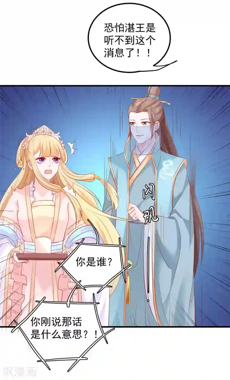 从此王爷不早朝第39话 刺客连连看？！