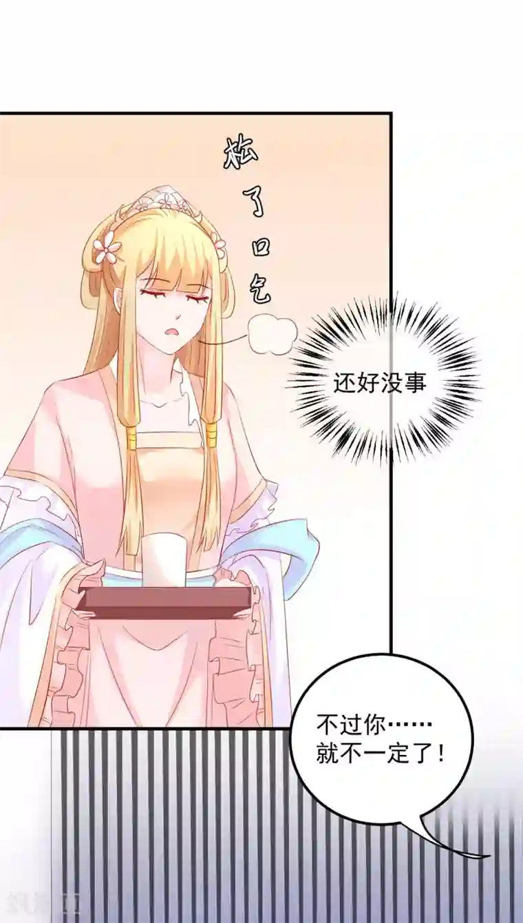 从此王爷不早朝第39话 刺客连连看？！