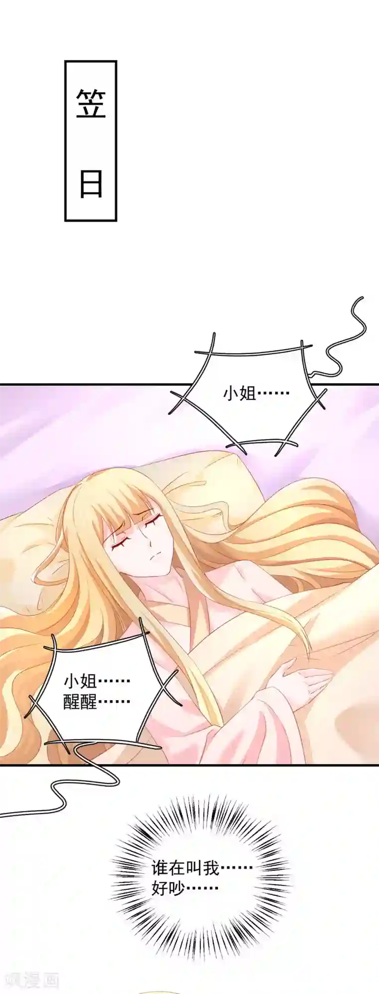 从此王爷不早朝第39话 刺客连连看？！