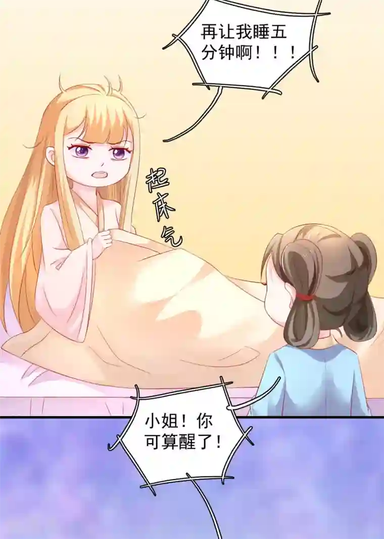 从此王爷不早朝第39话 刺客连连看？！