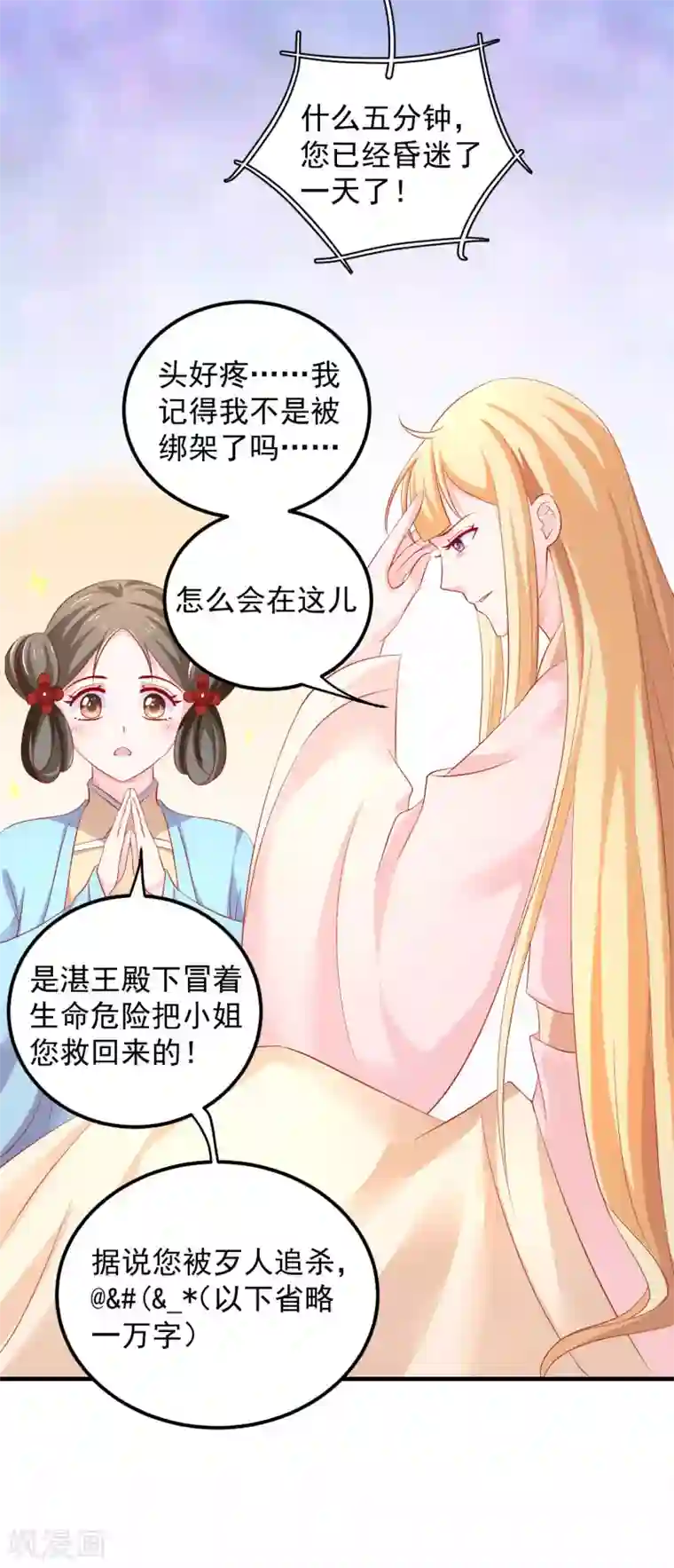 从此王爷不早朝第39话 刺客连连看？！