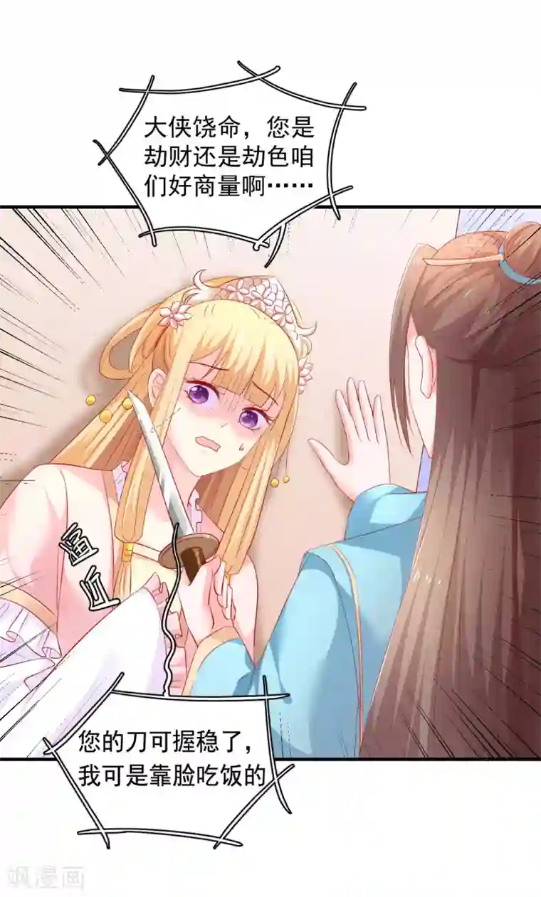 从此王爷不早朝第40话 订婚，这么刺激的吗？