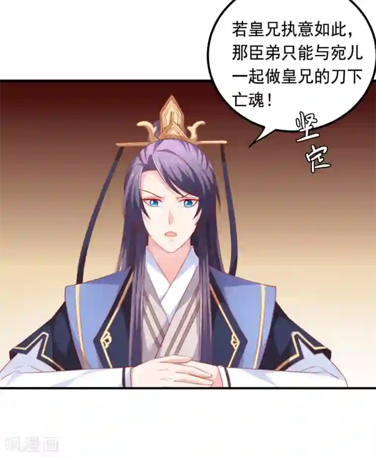 从此王爷不早朝第40话 订婚，这么刺激的吗？