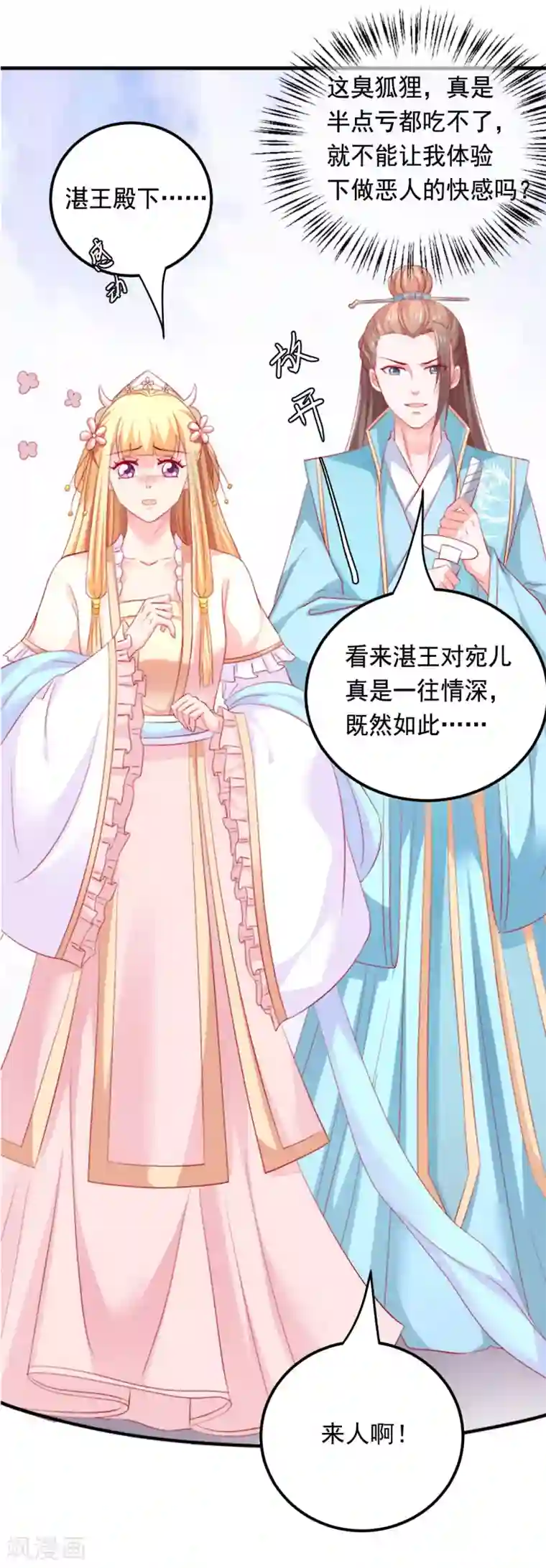 从此王爷不早朝第40话 订婚，这么刺激的吗？