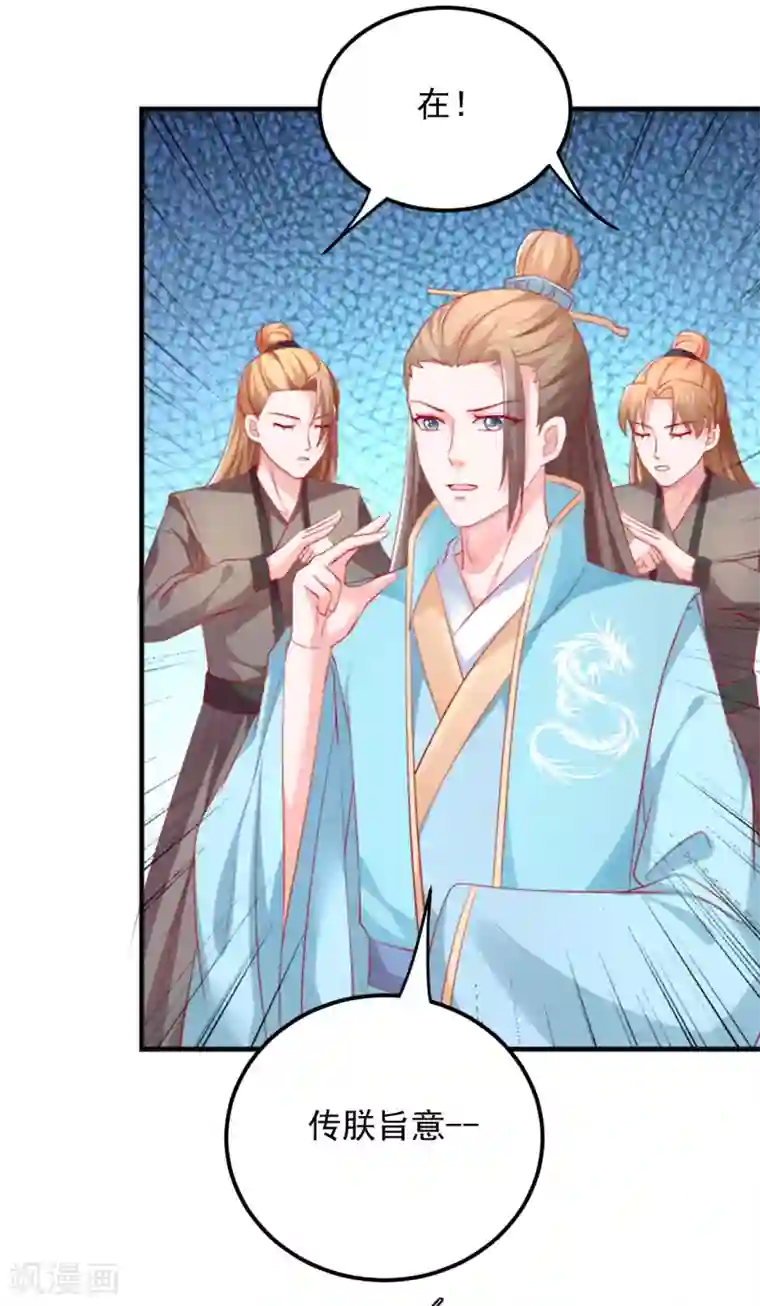 从此王爷不早朝第40话 订婚，这么刺激的吗？