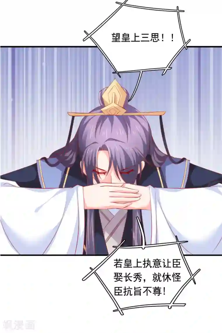 从此王爷不早朝第40话 订婚，这么刺激的吗？