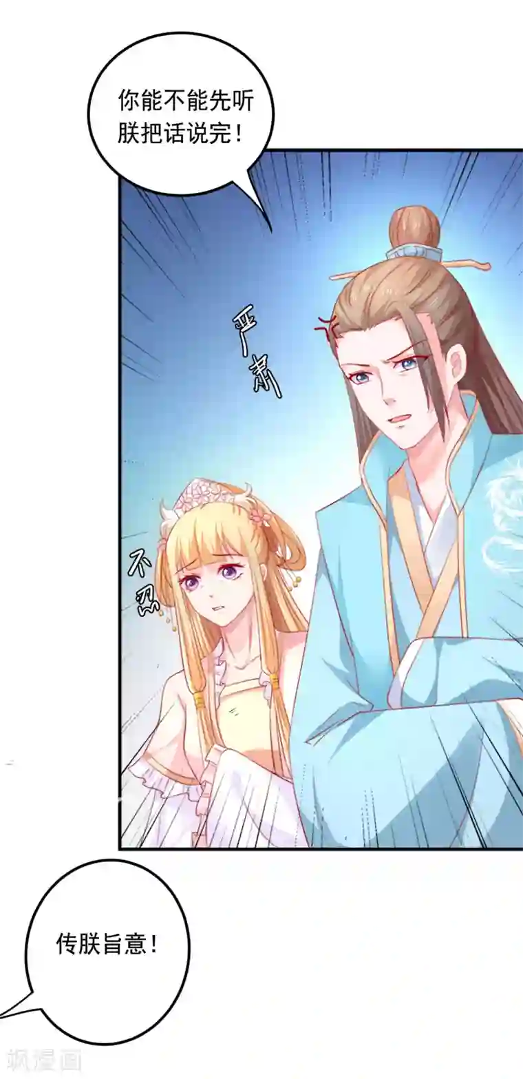 从此王爷不早朝第40话 订婚，这么刺激的吗？