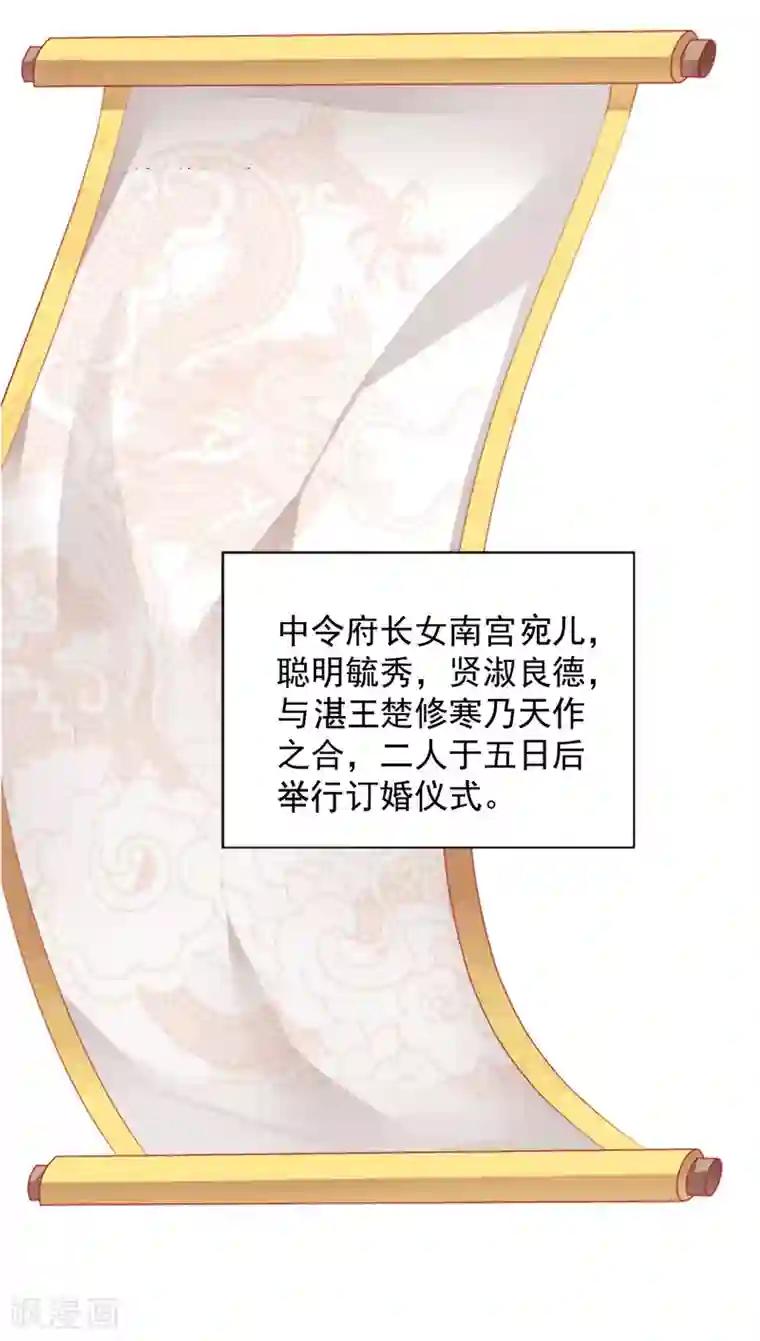 从此王爷不早朝第40话 订婚，这么刺激的吗？