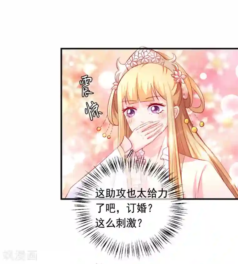 从此王爷不早朝第40话 订婚，这么刺激的吗？