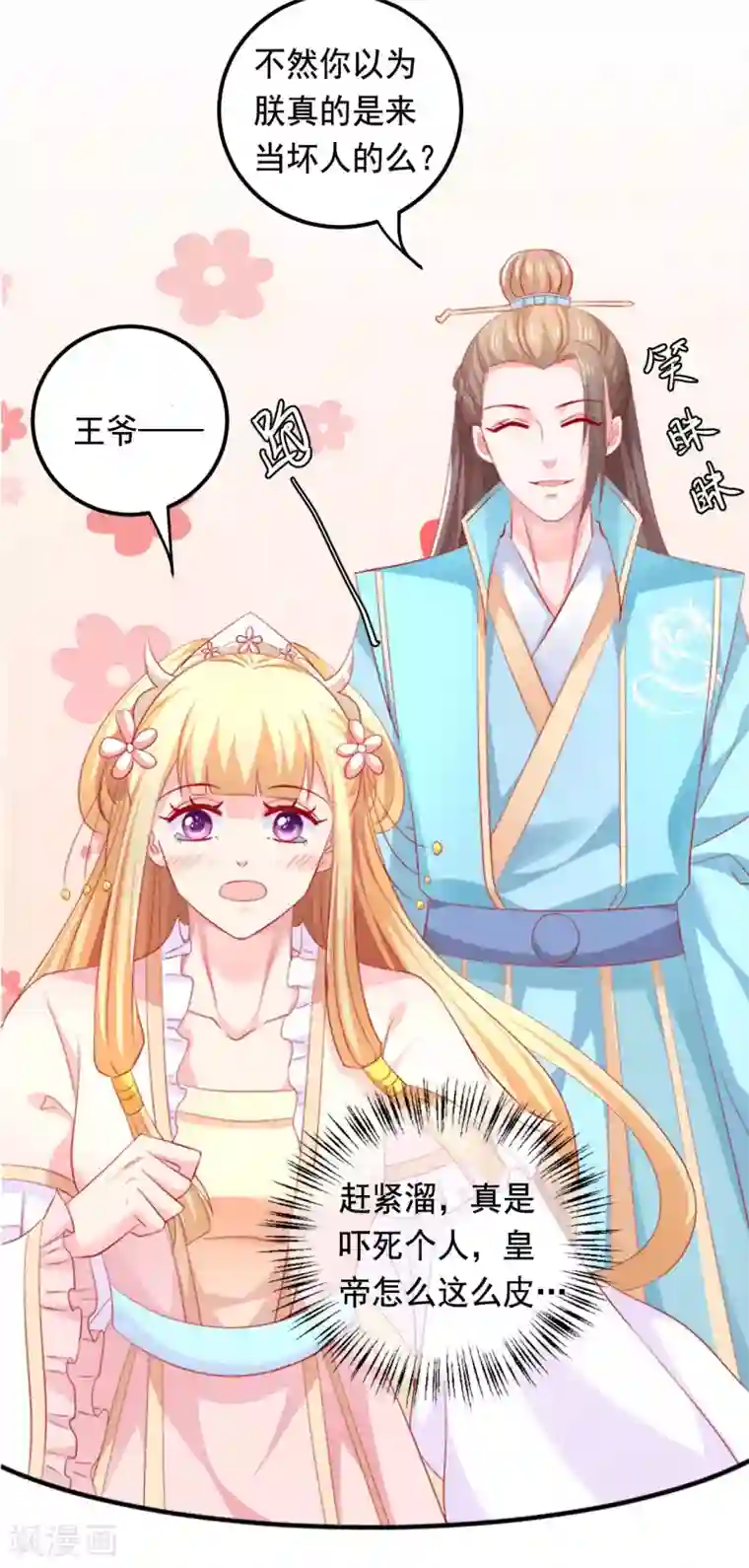 从此王爷不早朝第40话 订婚，这么刺激的吗？