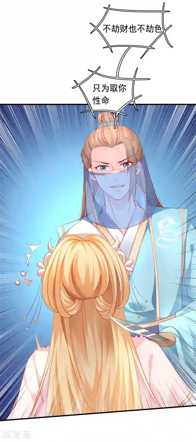 从此王爷不早朝第40话 订婚，这么刺激的吗？