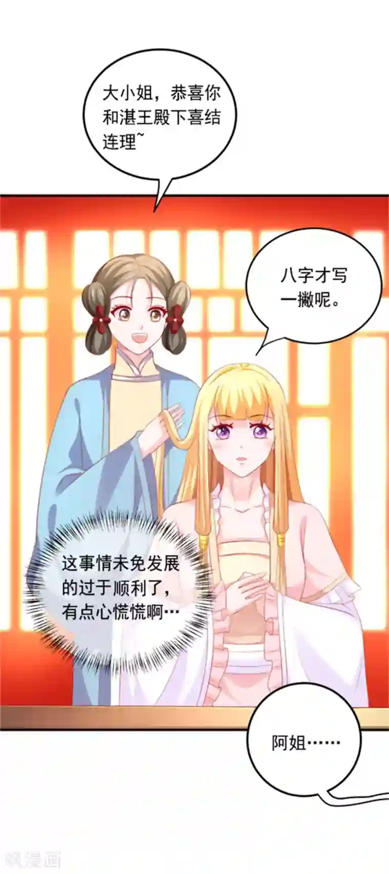 从此王爷不早朝第40话 订婚，这么刺激的吗？