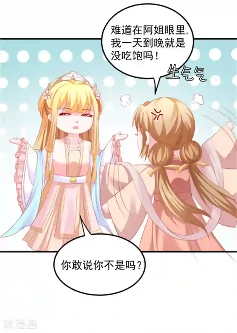 从此王爷不早朝第40话 订婚，这么刺激的吗？