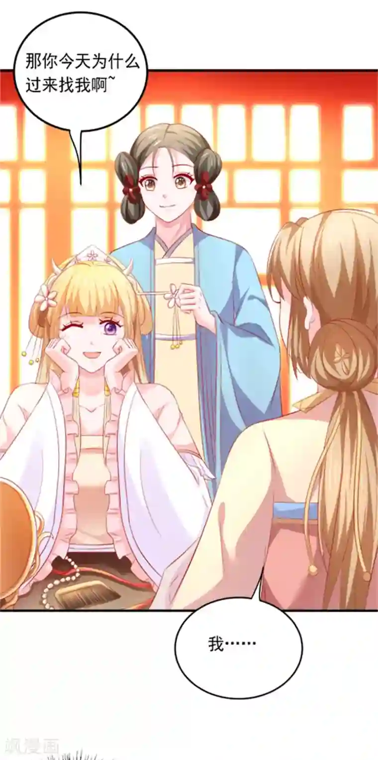 从此王爷不早朝第40话 订婚，这么刺激的吗？