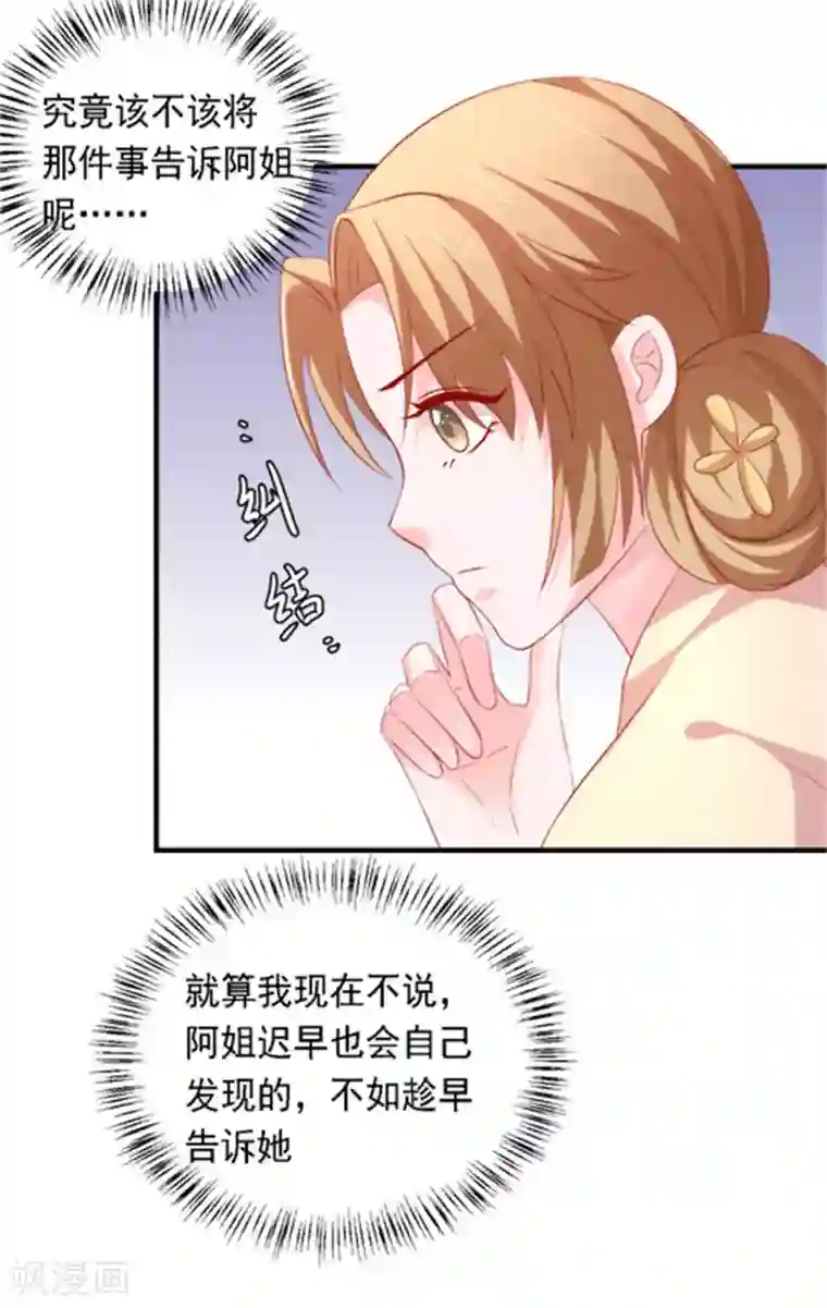 从此王爷不早朝第40话 订婚，这么刺激的吗？