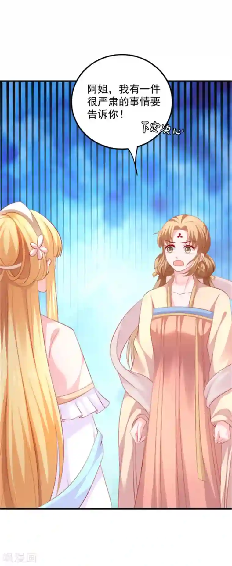 从此王爷不早朝第40话 订婚，这么刺激的吗？