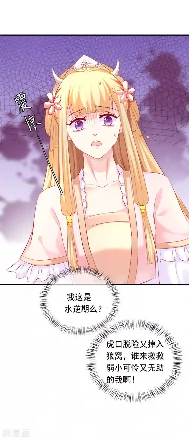 从此王爷不早朝第40话 订婚，这么刺激的吗？